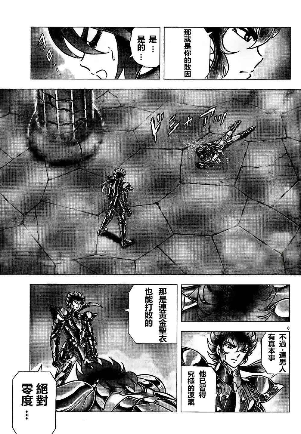 《圣斗士星矢冥王神话NEXT DIMENSION》漫画 冥王神话ND 073话