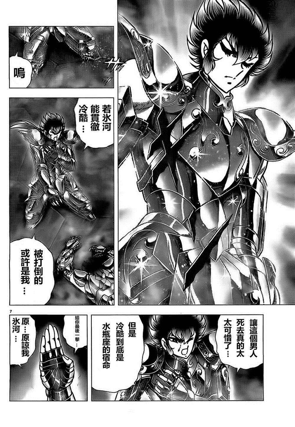 《圣斗士星矢冥王神话NEXT DIMENSION》漫画 冥王神话ND 073话