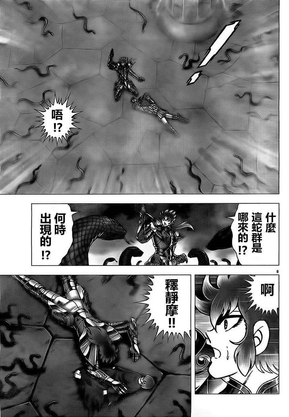 《圣斗士星矢冥王神话NEXT DIMENSION》漫画 冥王神话ND 073话