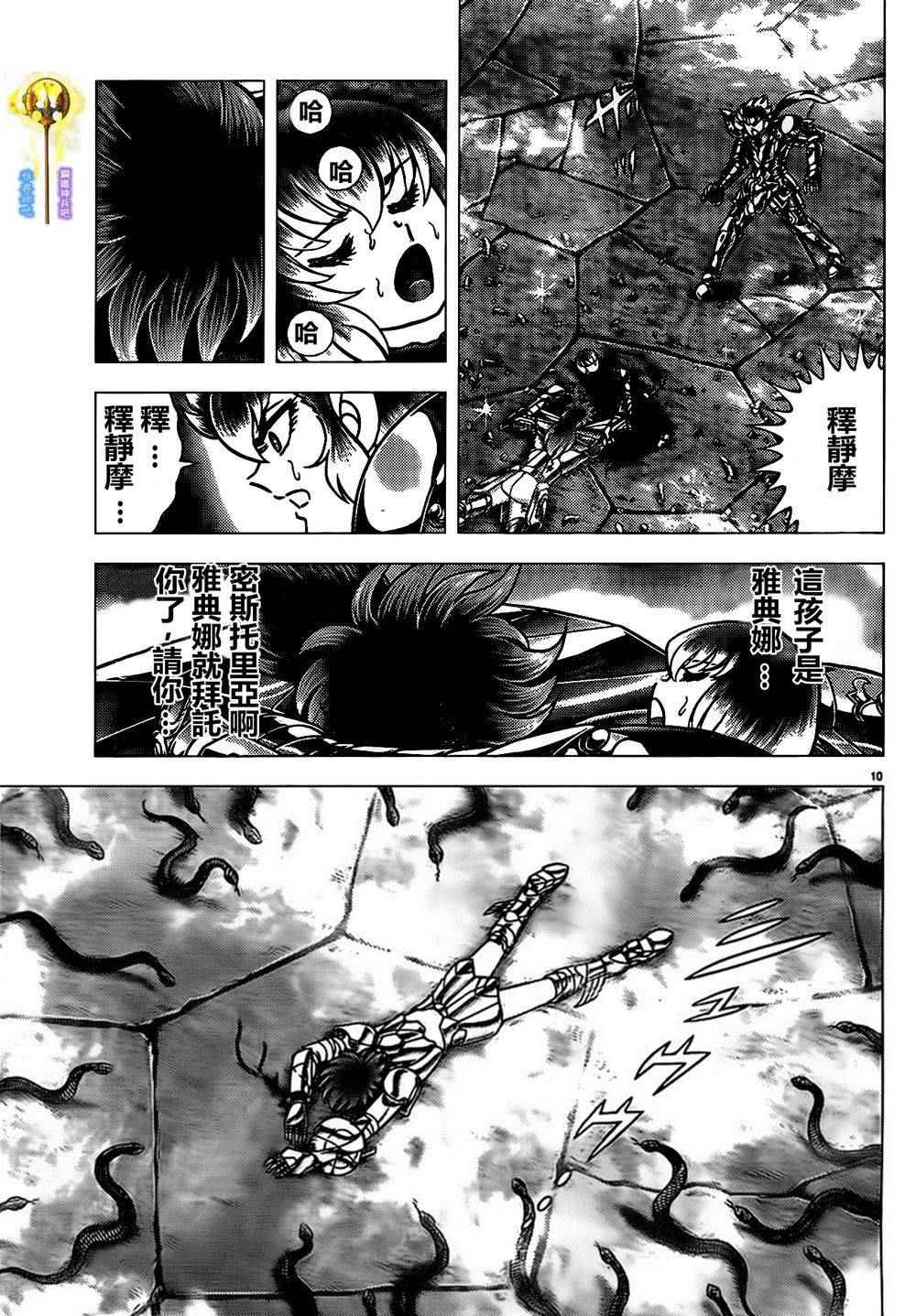 《圣斗士星矢冥王神话NEXT DIMENSION》漫画 冥王神话ND 073话