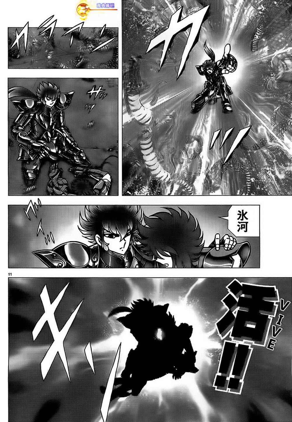 《圣斗士星矢冥王神话NEXT DIMENSION》漫画 冥王神话ND 073话