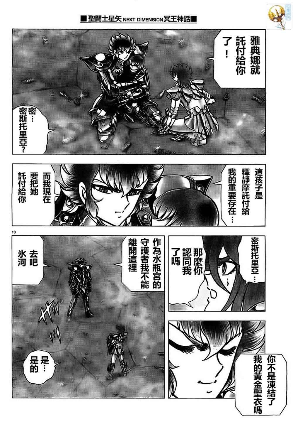 《圣斗士星矢冥王神话NEXT DIMENSION》漫画 冥王神话ND 073话