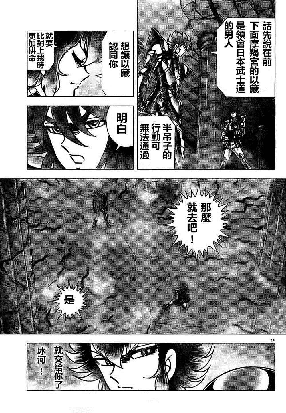 《圣斗士星矢冥王神话NEXT DIMENSION》漫画 冥王神话ND 073话