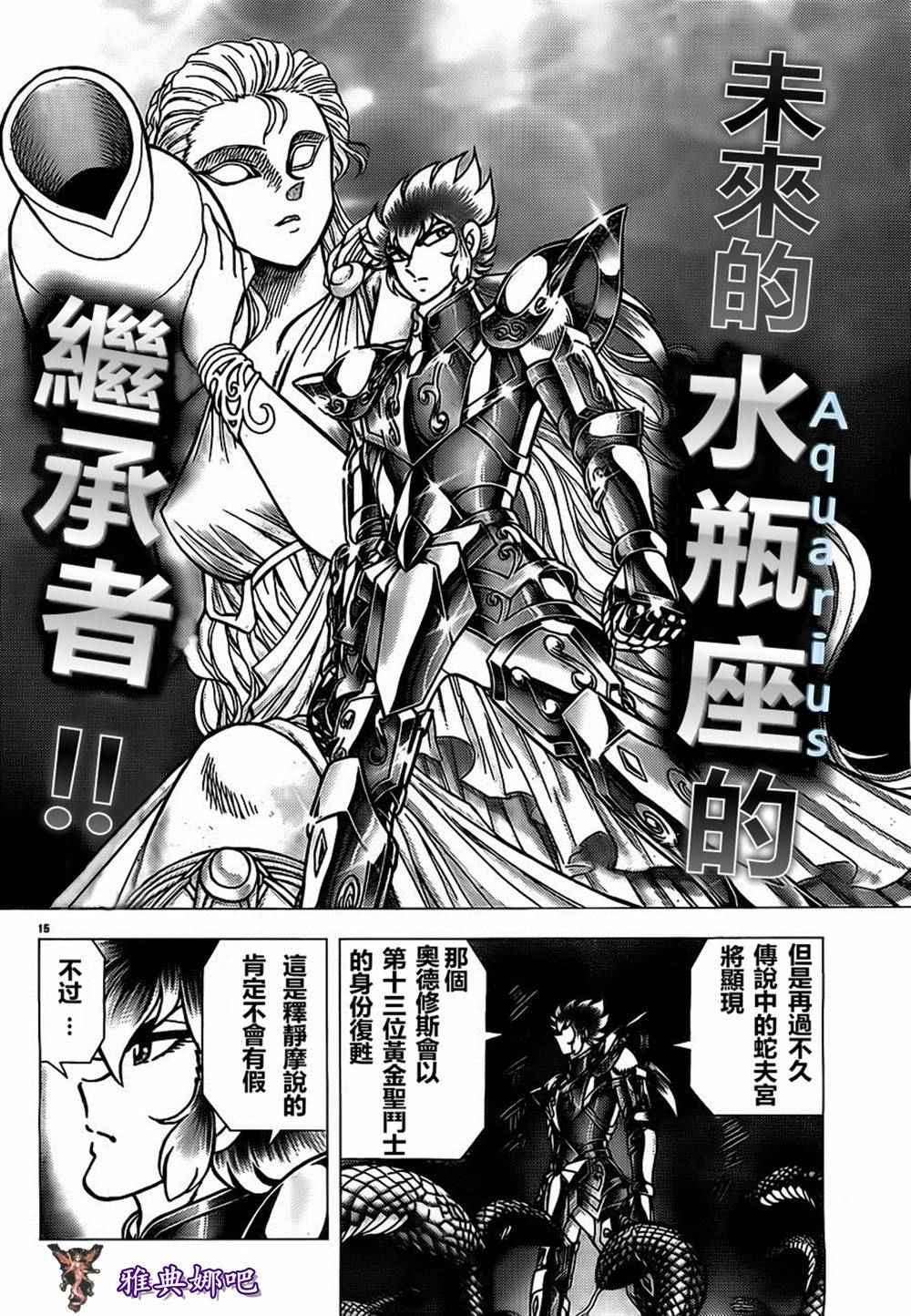 《圣斗士星矢冥王神话NEXT DIMENSION》漫画 冥王神话ND 073话