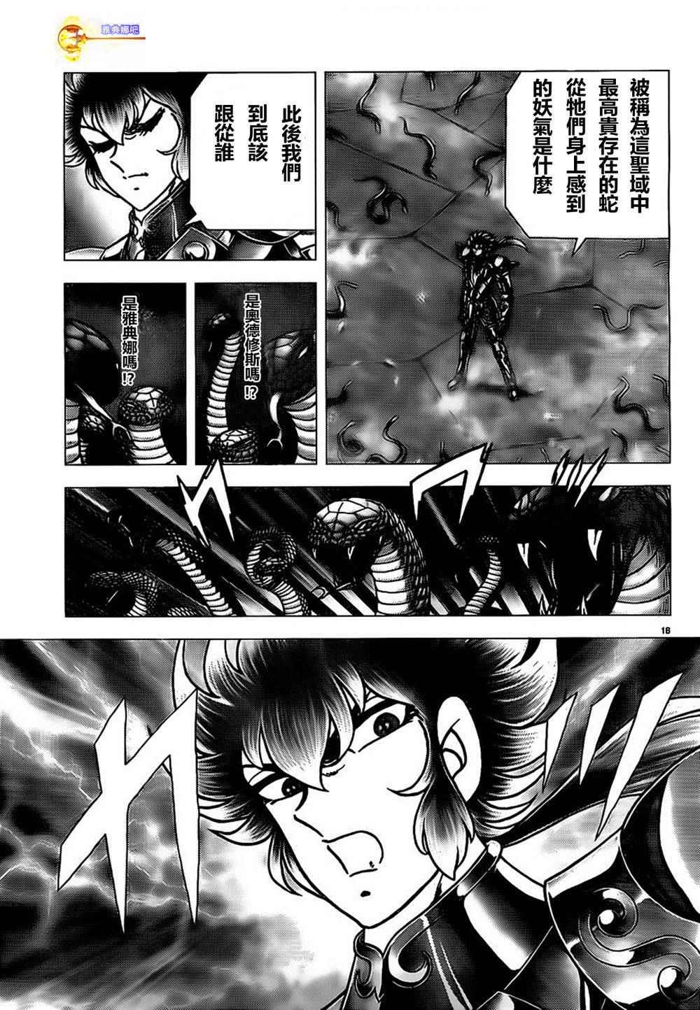 《圣斗士星矢冥王神话NEXT DIMENSION》漫画 冥王神话ND 073话