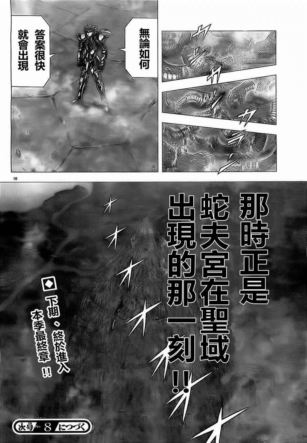 《圣斗士星矢冥王神话NEXT DIMENSION》漫画 冥王神话ND 073话