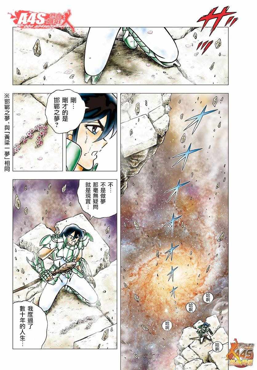 《圣斗士星矢冥王神话NEXT DIMENSION》漫画 冥王神话ND 075话