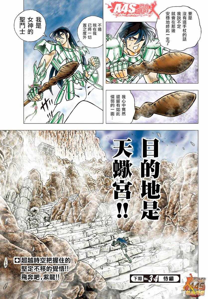 《圣斗士星矢冥王神话NEXT DIMENSION》漫画 冥王神话ND 075话