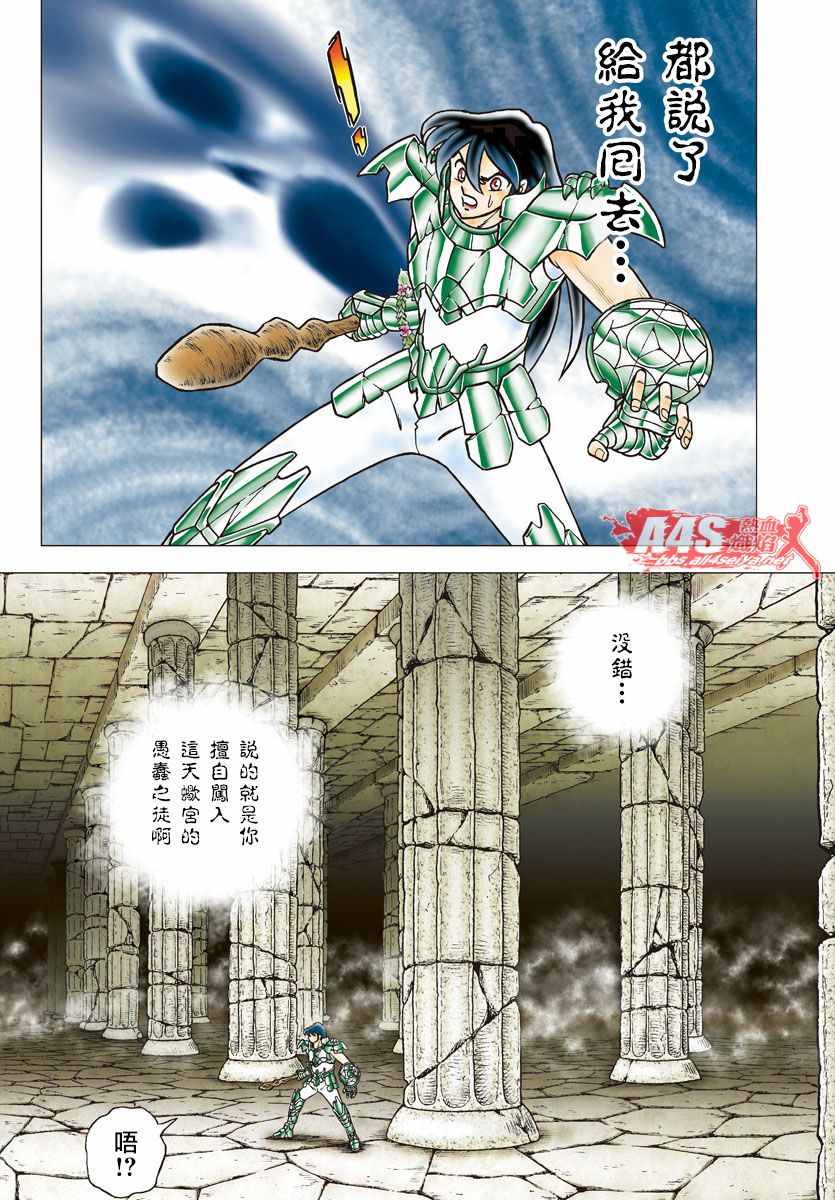 《圣斗士星矢冥王神话NEXT DIMENSION》漫画 冥王神话ND 076话