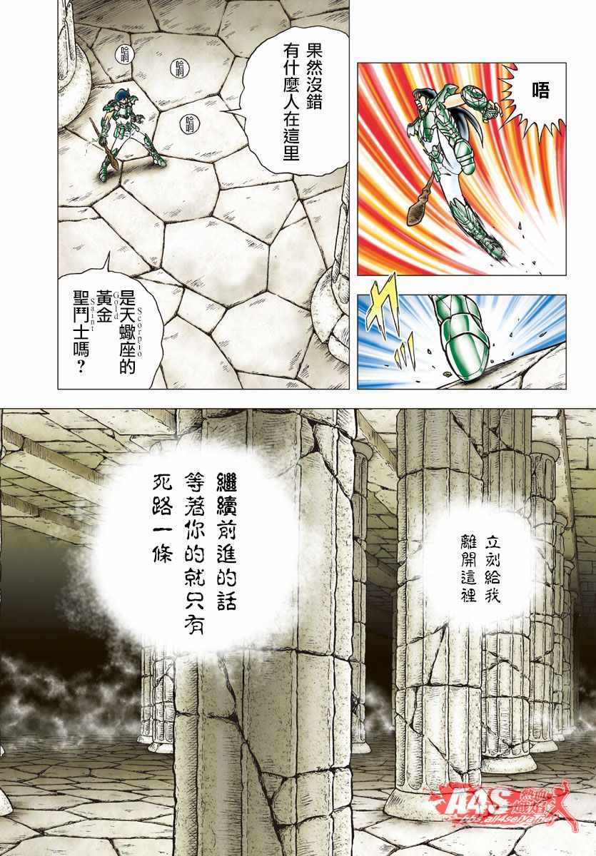 《圣斗士星矢冥王神话NEXT DIMENSION》漫画 冥王神话ND 076话