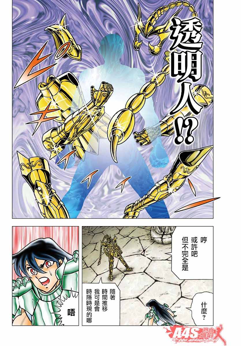 《圣斗士星矢冥王神话NEXT DIMENSION》漫画 冥王神话ND 076话