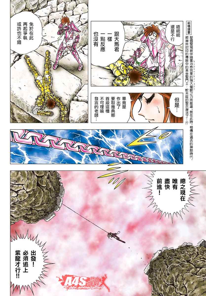 《圣斗士星矢冥王神话NEXT DIMENSION》漫画 冥王神话ND 084话