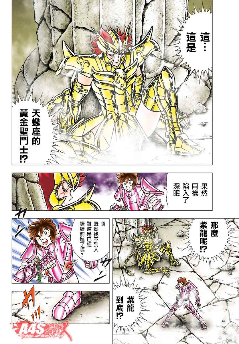 《圣斗士星矢冥王神话NEXT DIMENSION》漫画 冥王神话ND 084话