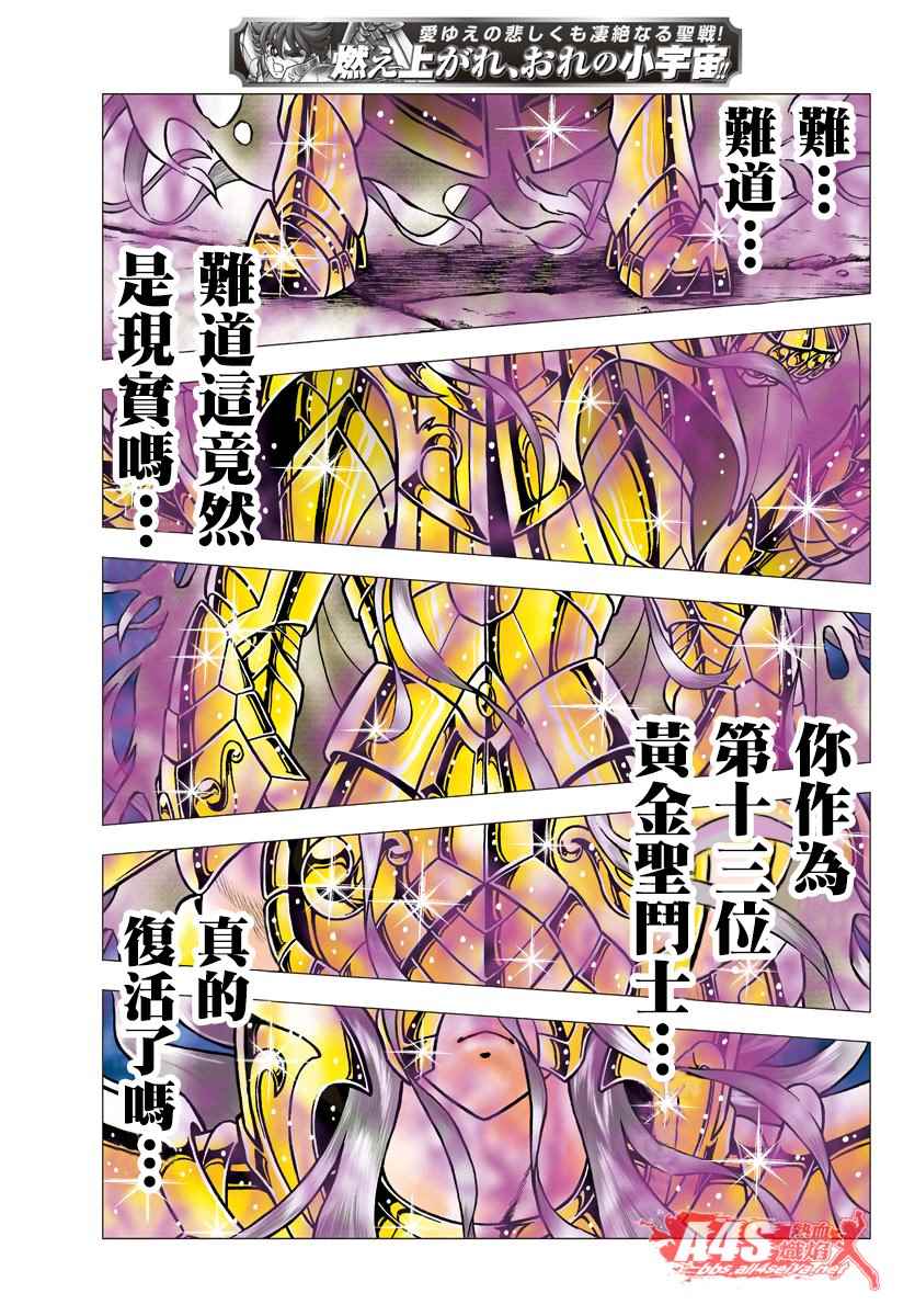 《圣斗士星矢冥王神话NEXT DIMENSION》漫画 冥王神话ND 084话