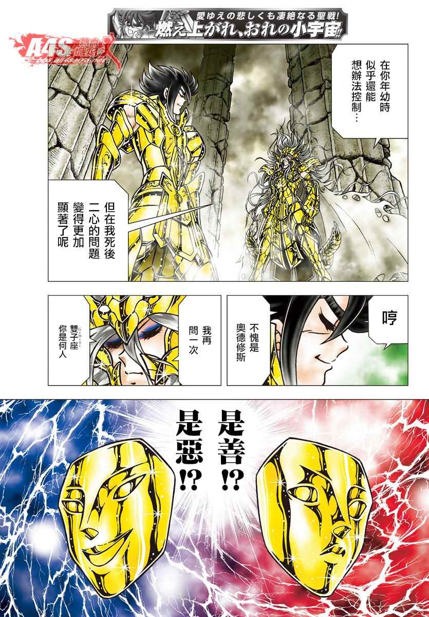 《圣斗士星矢冥王神话NEXT DIMENSION》漫画 冥王神话ND 087话