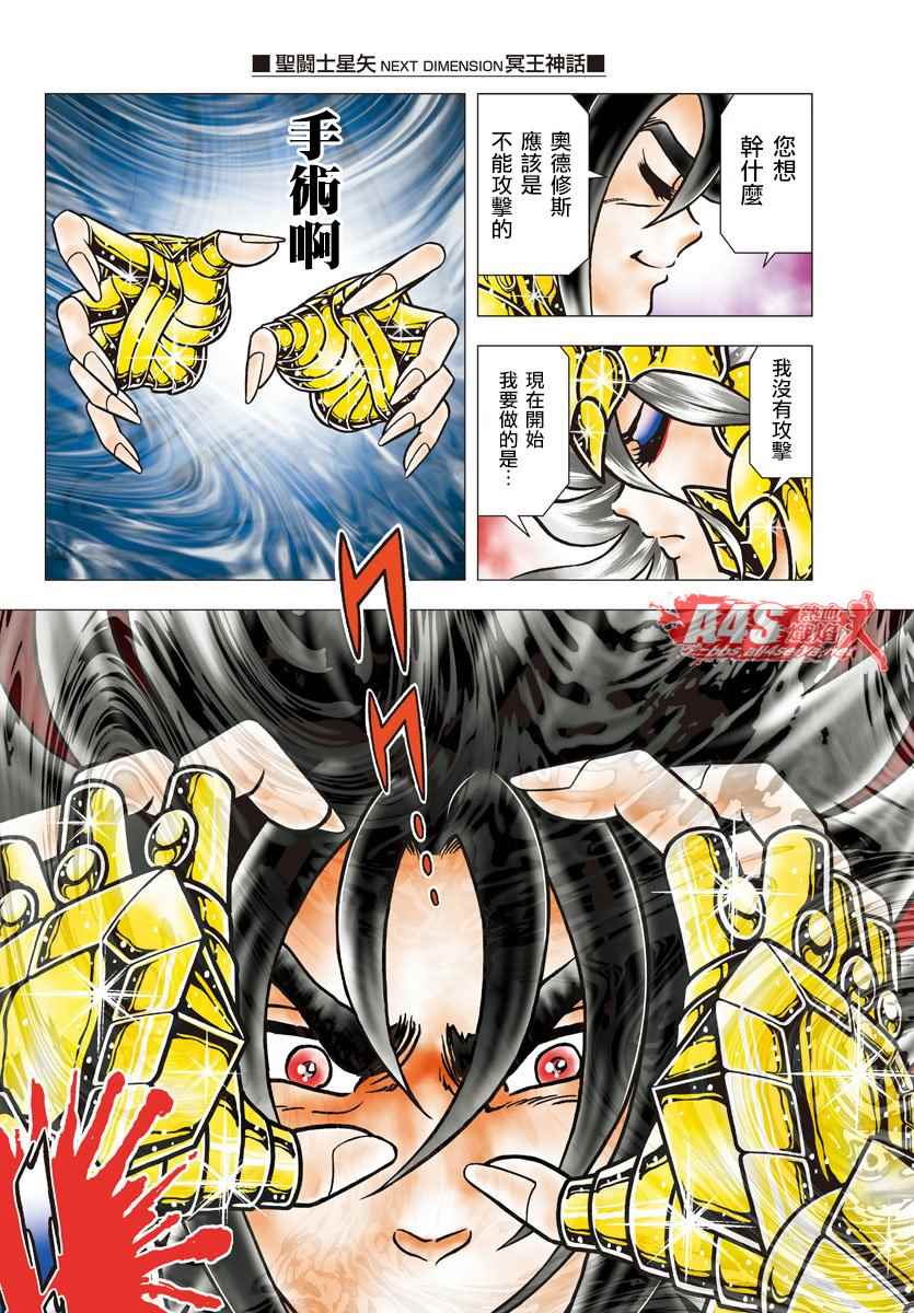 《圣斗士星矢冥王神话NEXT DIMENSION》漫画 冥王神话ND 087话