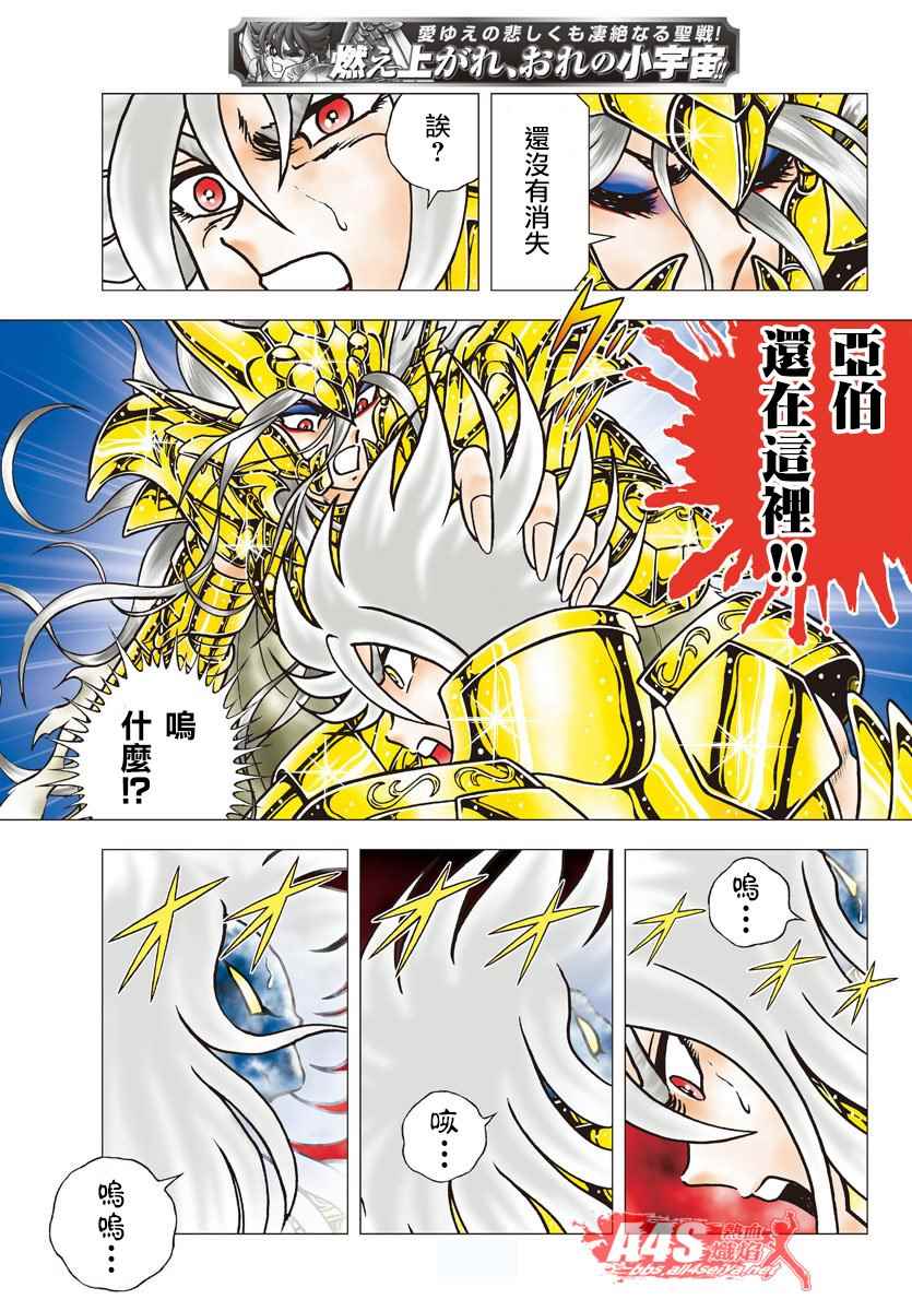 《圣斗士星矢冥王神话NEXT DIMENSION》漫画 冥王神话ND 087话