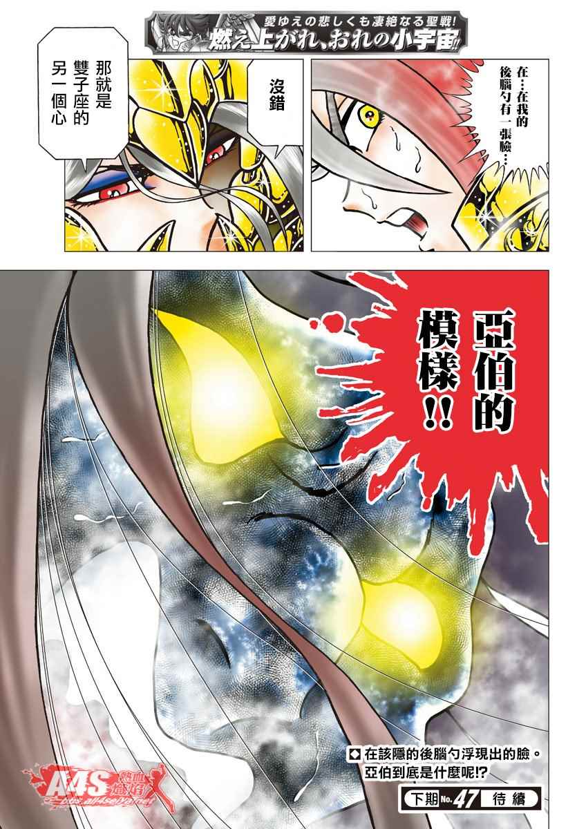 《圣斗士星矢冥王神话NEXT DIMENSION》漫画 冥王神话ND 087话