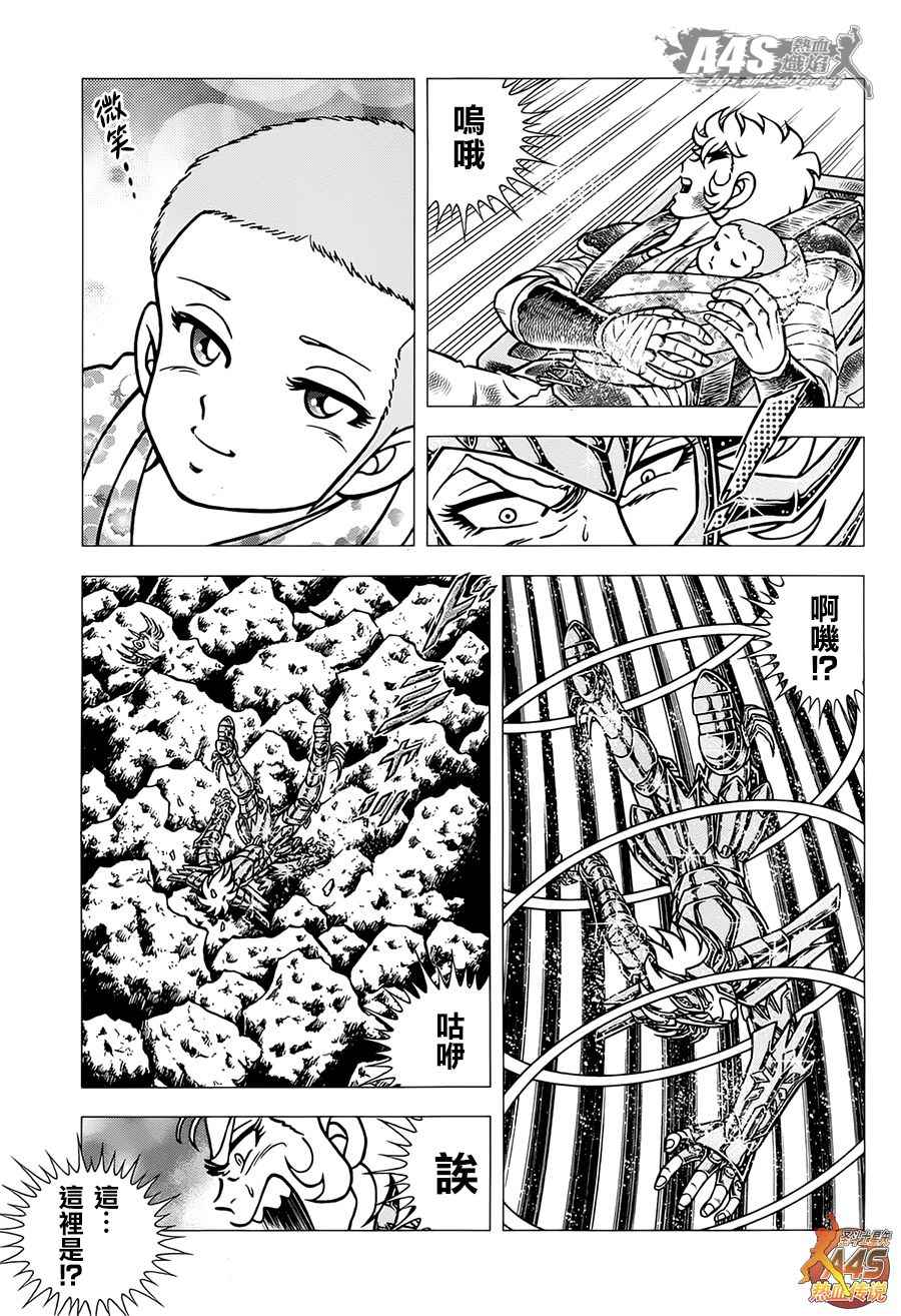 《圣斗士星矢冥王神话NEXT DIMENSION》漫画 EPISODE ZERO 后篇 致托付者