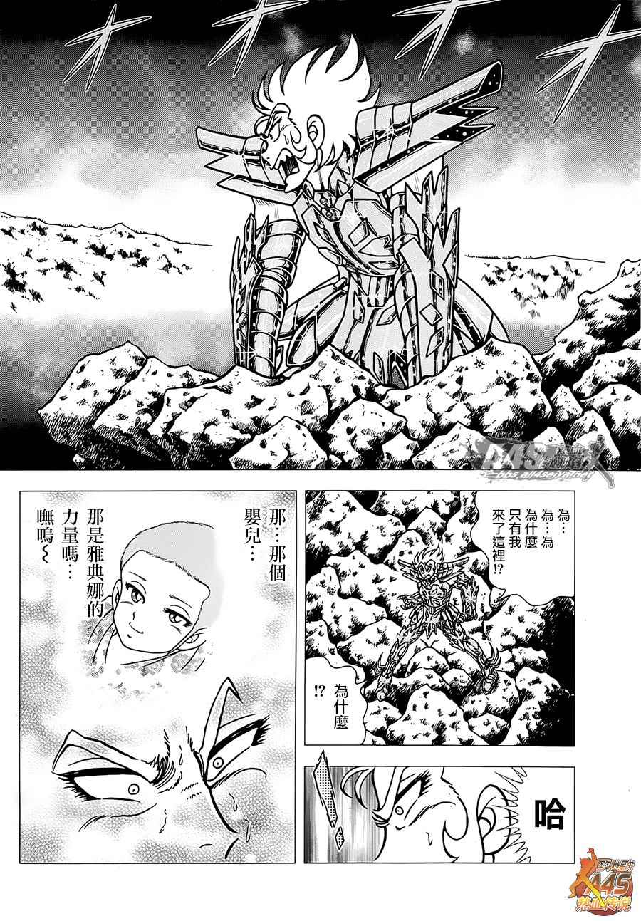 《圣斗士星矢冥王神话NEXT DIMENSION》漫画 EPISODE ZERO 后篇 致托付者