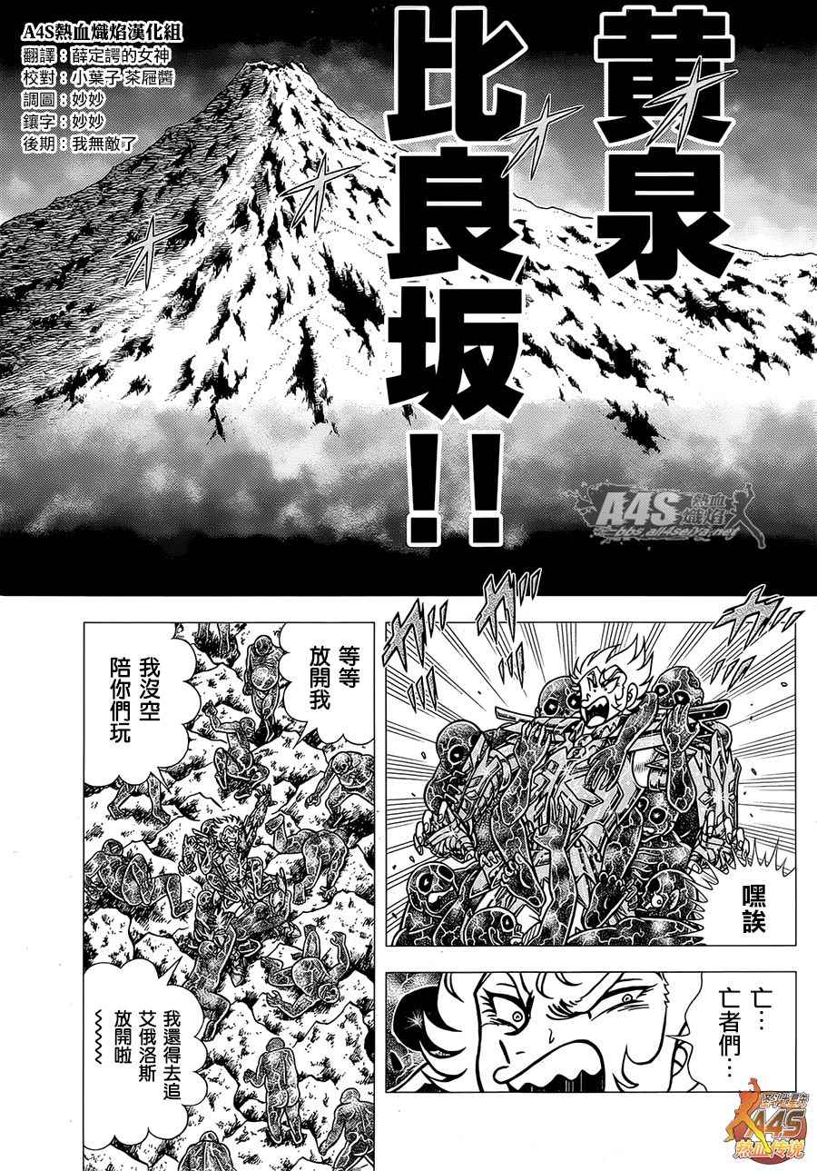 《圣斗士星矢冥王神话NEXT DIMENSION》漫画 EPISODE ZERO 后篇 致托付者