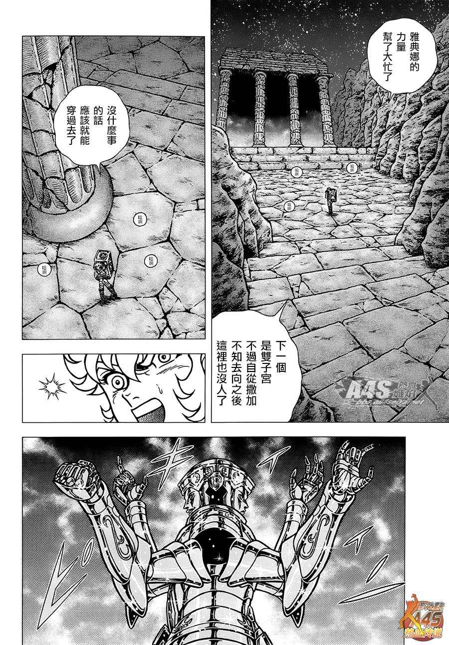 《圣斗士星矢冥王神话NEXT DIMENSION》漫画 EPISODE ZERO 后篇 致托付者