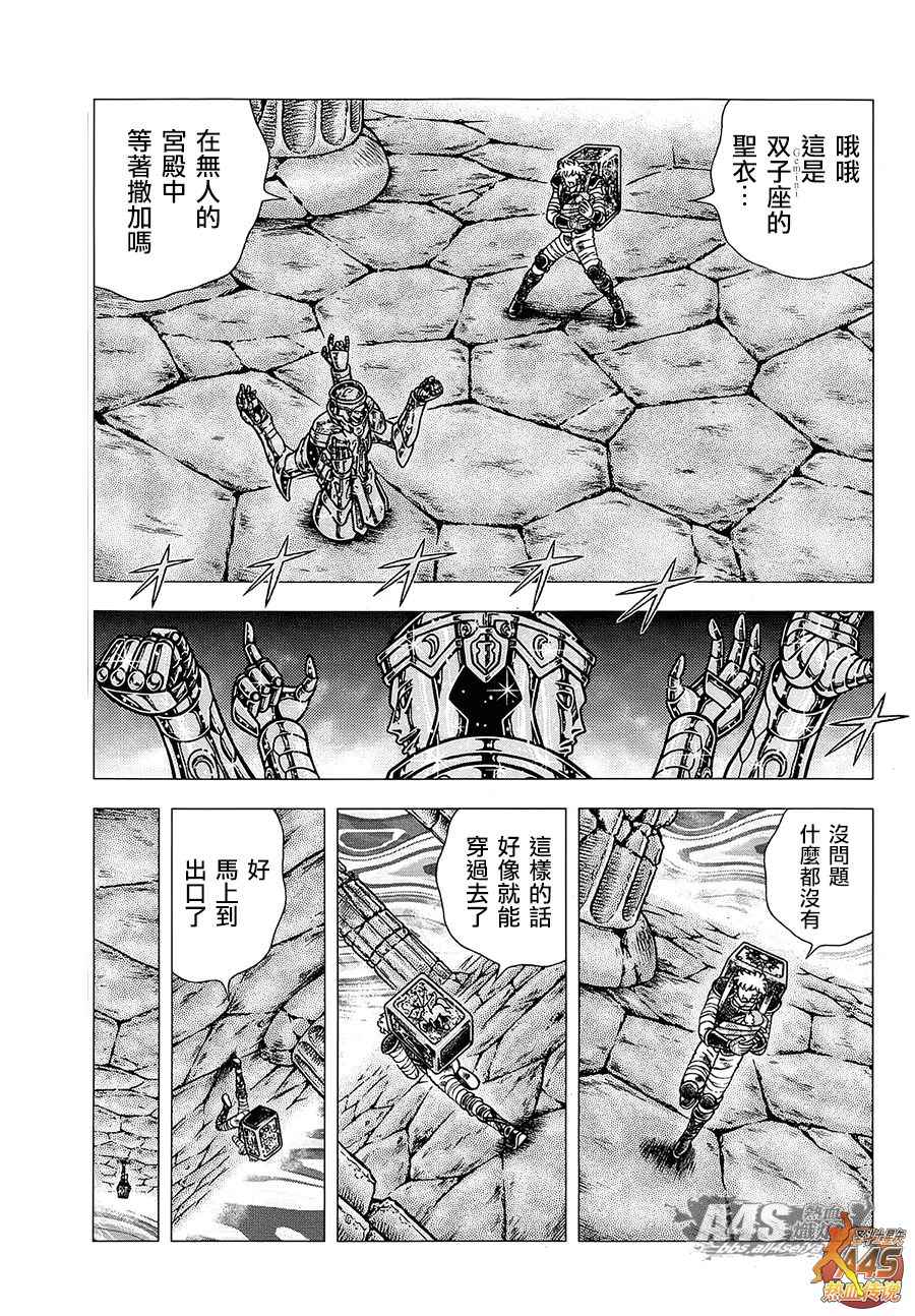 《圣斗士星矢冥王神话NEXT DIMENSION》漫画 EPISODE ZERO 后篇 致托付者