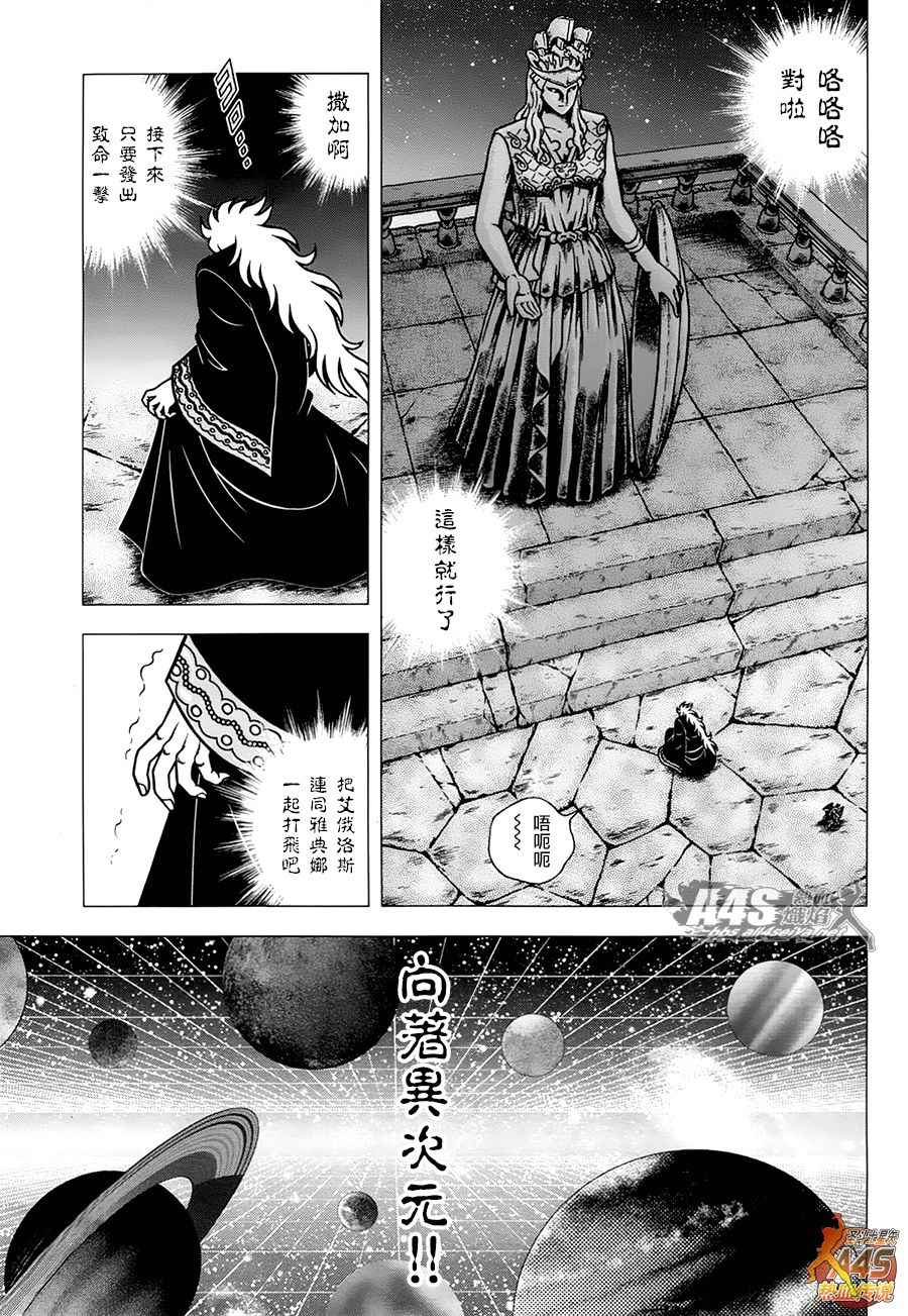 《圣斗士星矢冥王神话NEXT DIMENSION》漫画 EPISODE ZERO 后篇 致托付者