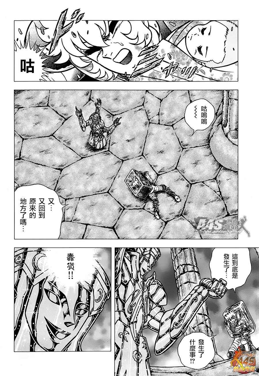 《圣斗士星矢冥王神话NEXT DIMENSION》漫画 EPISODE ZERO 后篇 致托付者