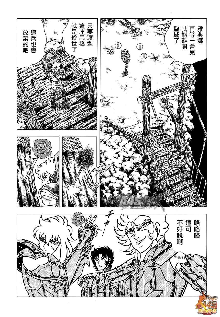 《圣斗士星矢冥王神话NEXT DIMENSION》漫画 EPISODE ZERO 后篇 致托付者