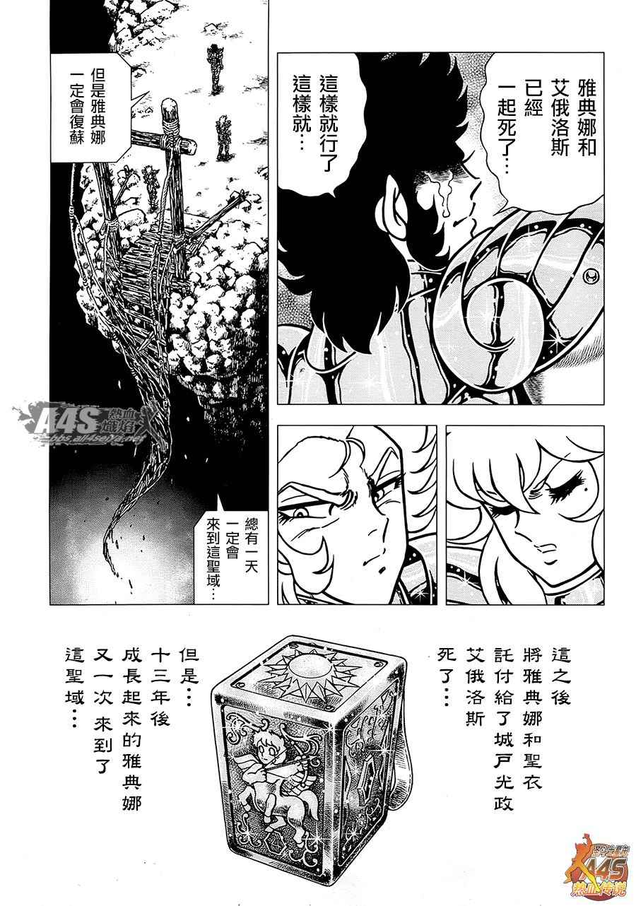 《圣斗士星矢冥王神话NEXT DIMENSION》漫画 EPISODE ZERO 后篇 致托付者