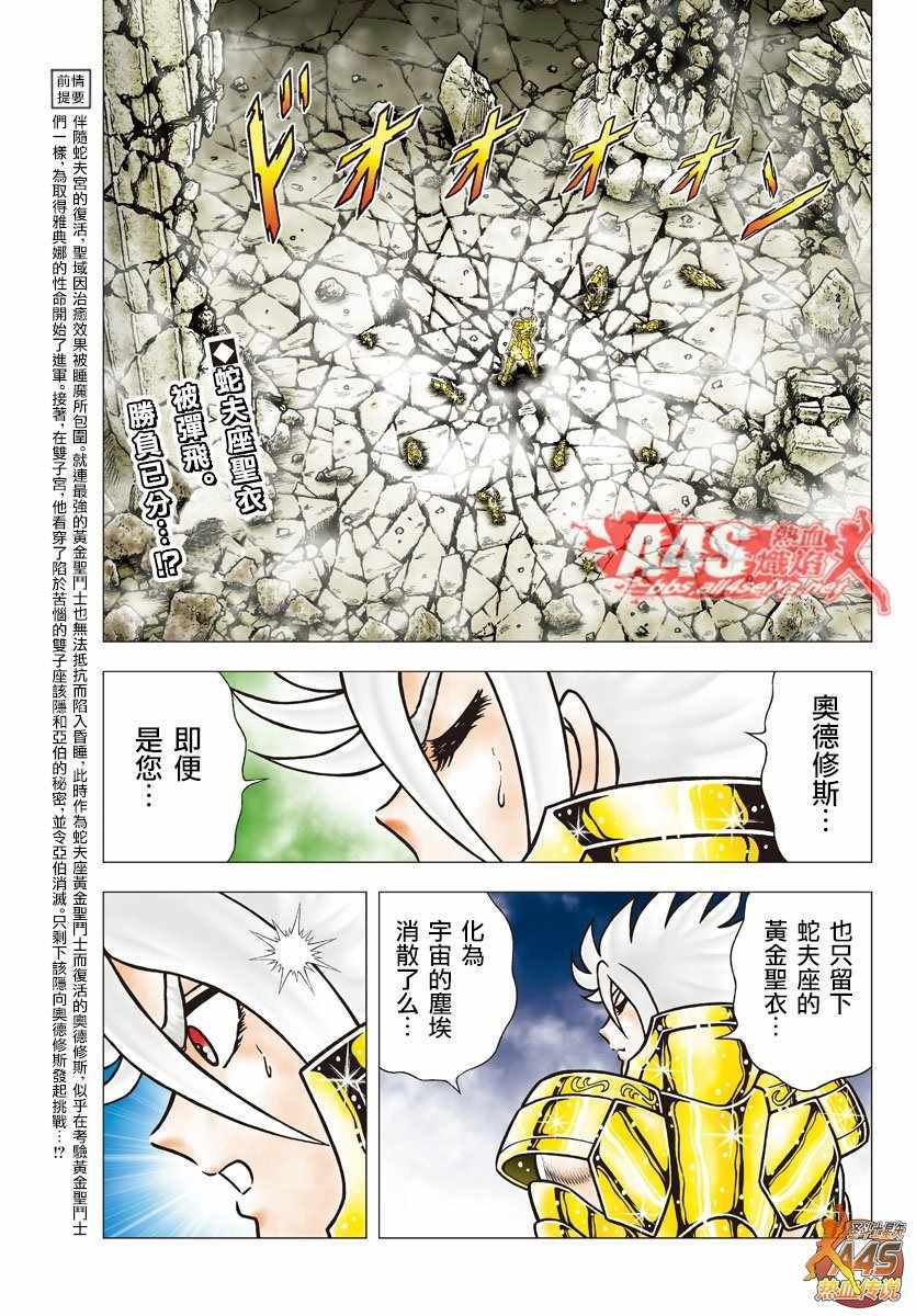 《圣斗士星矢冥王神话NEXT DIMENSION》漫画 冥王神话ND 089话