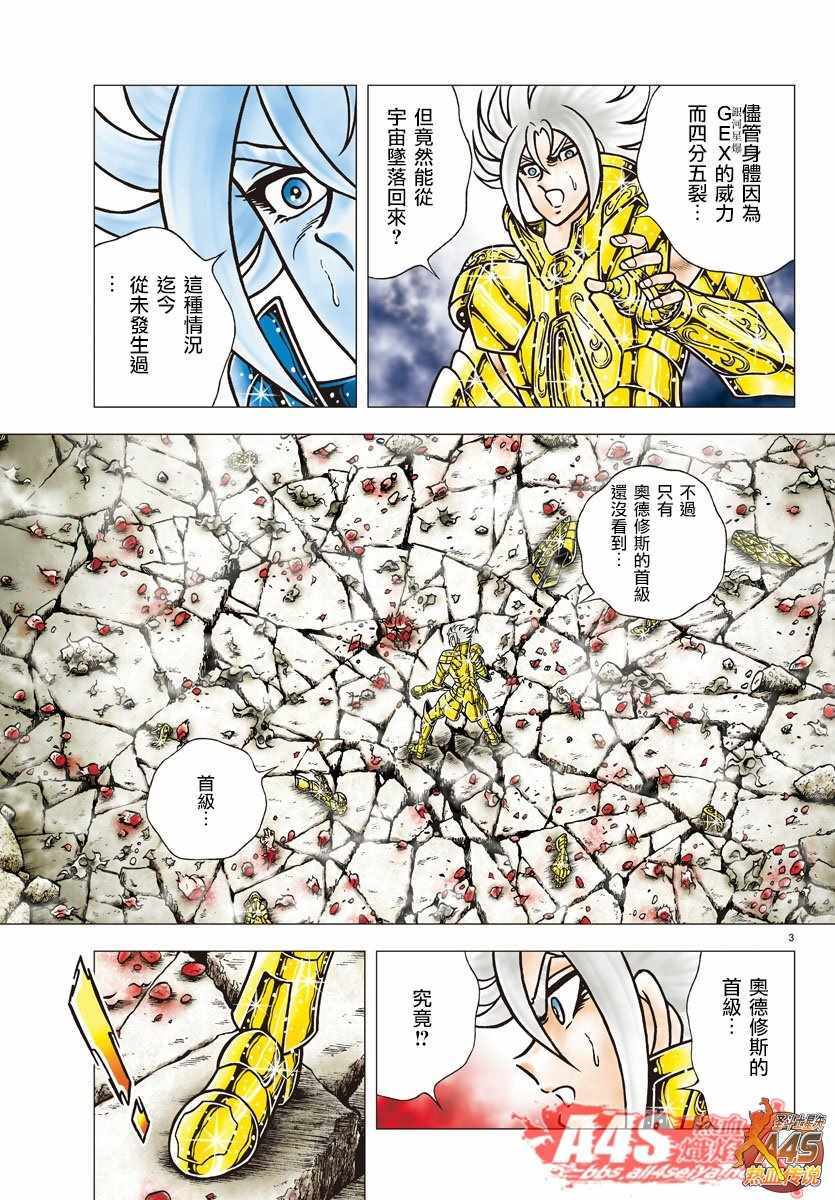 《圣斗士星矢冥王神话NEXT DIMENSION》漫画 冥王神话ND 089话