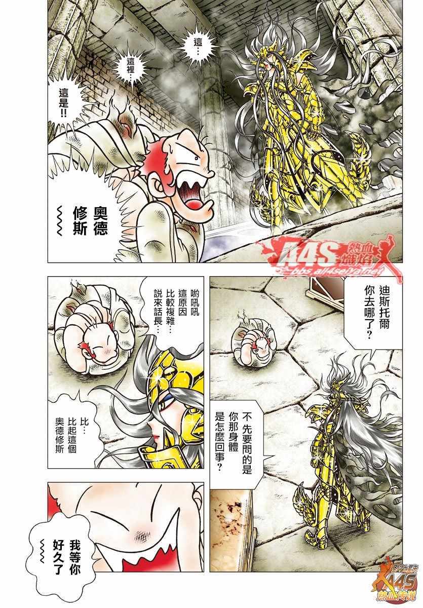 《圣斗士星矢冥王神话NEXT DIMENSION》漫画 冥王神话ND 089话