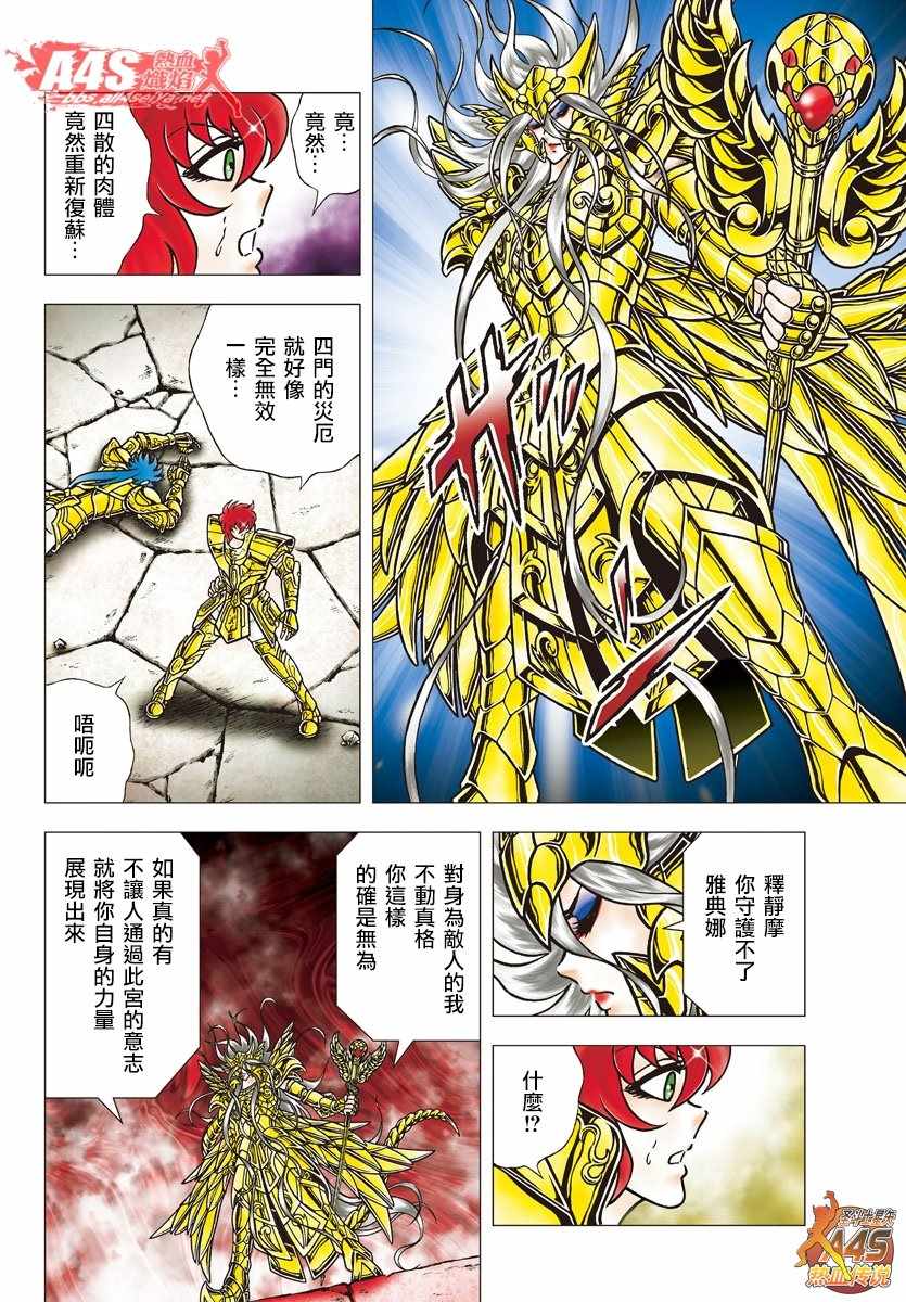 《圣斗士星矢冥王神话NEXT DIMENSION》漫画 冥王神话ND 094话