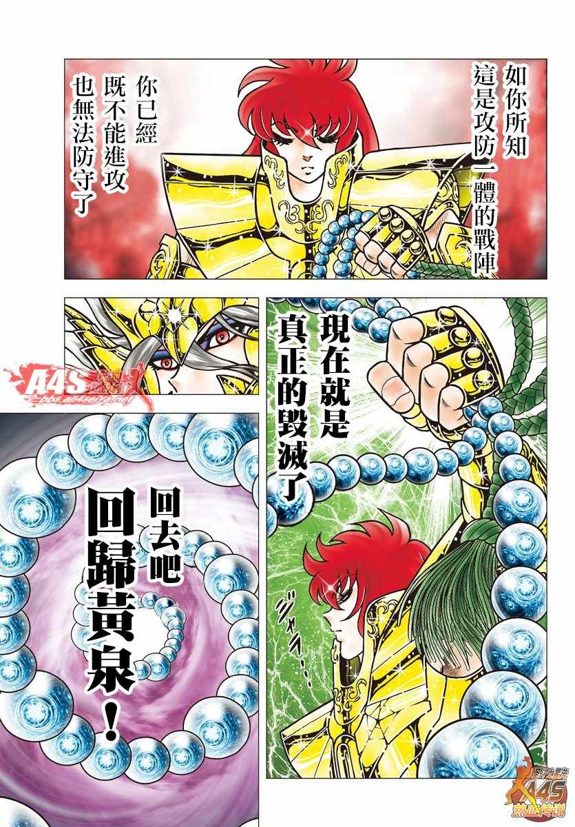 《圣斗士星矢冥王神话NEXT DIMENSION》漫画 冥王神话ND 094话