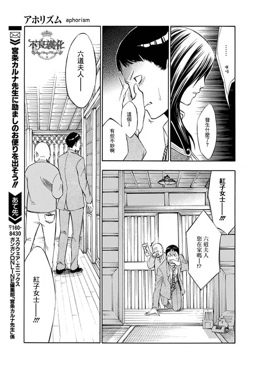 《格言aphorism》漫画 aphorism格言 047集