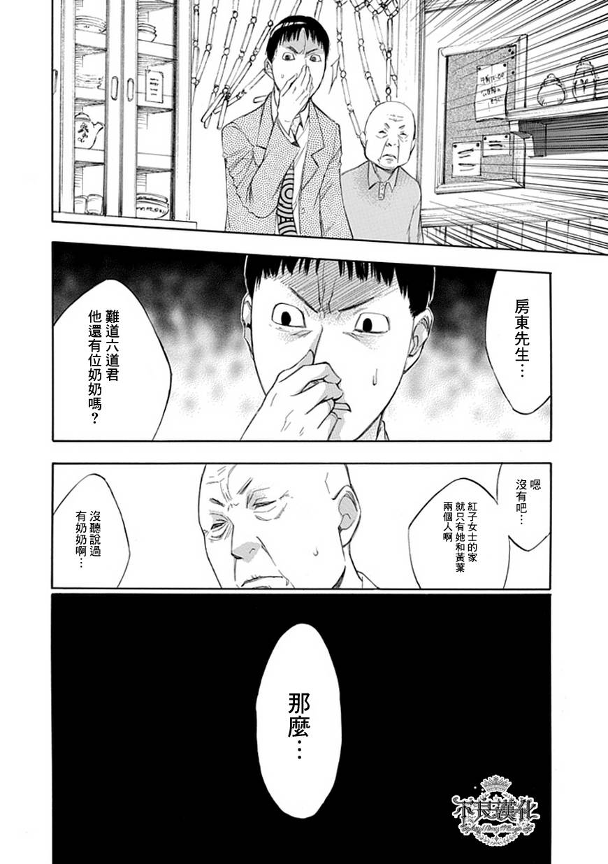 《格言aphorism》漫画 aphorism格言 047集