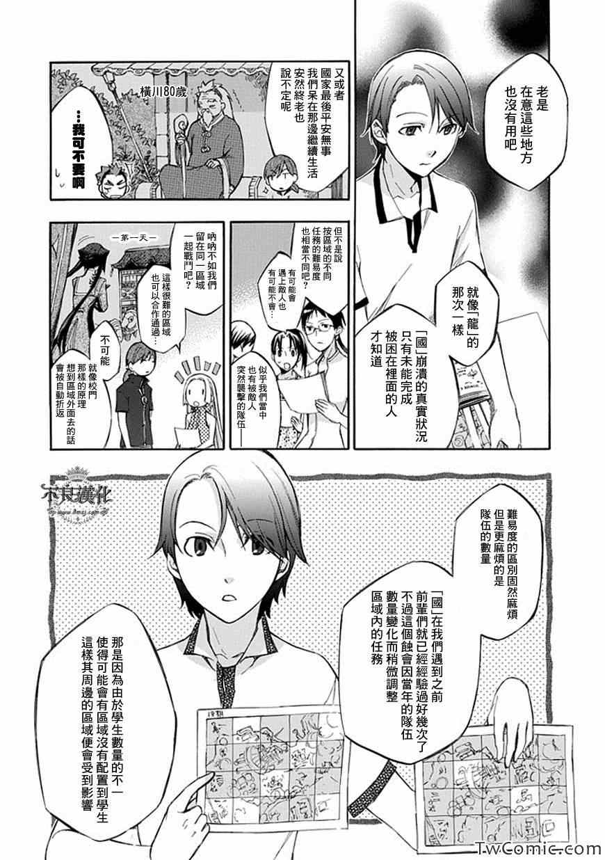 《格言aphorism》漫画 aphorism格言 052集