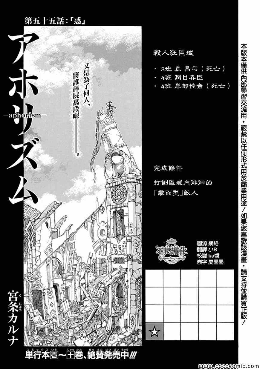 《格言aphorism》漫画 aphorism格言 055集