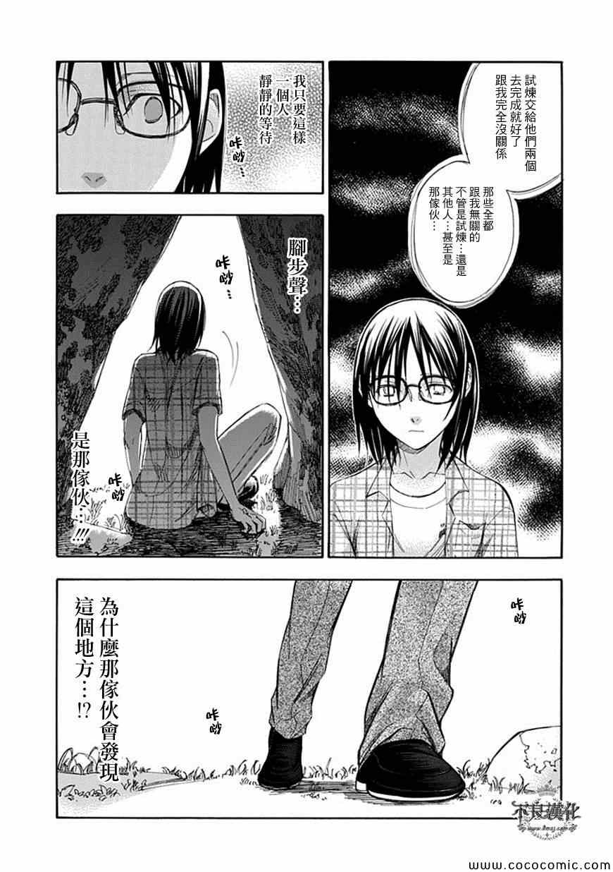 《格言aphorism》漫画 aphorism格言 055集