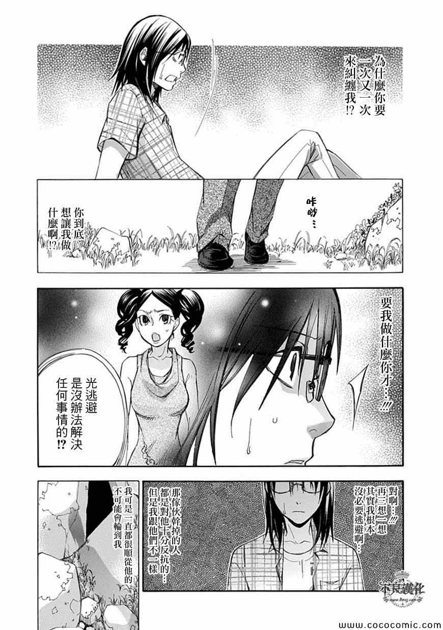 《格言aphorism》漫画 aphorism格言 055集