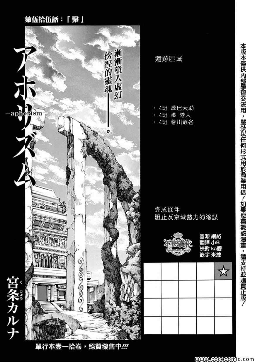 《格言aphorism》漫画 aphorism格言 056集