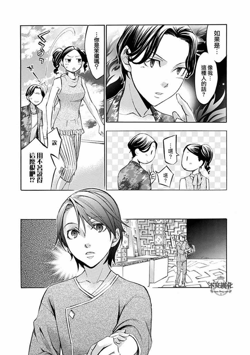 《格言aphorism》漫画 aphorism格言 060集