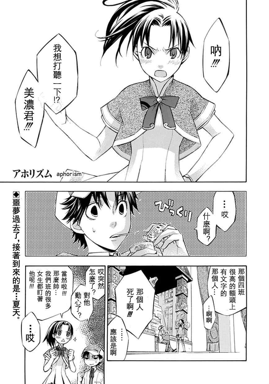 《格言aphorism》漫画 aphorism格言019集