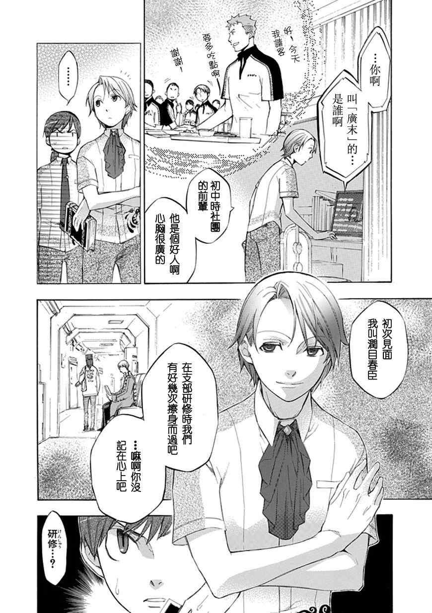 《格言aphorism》漫画 aphorism格言029集