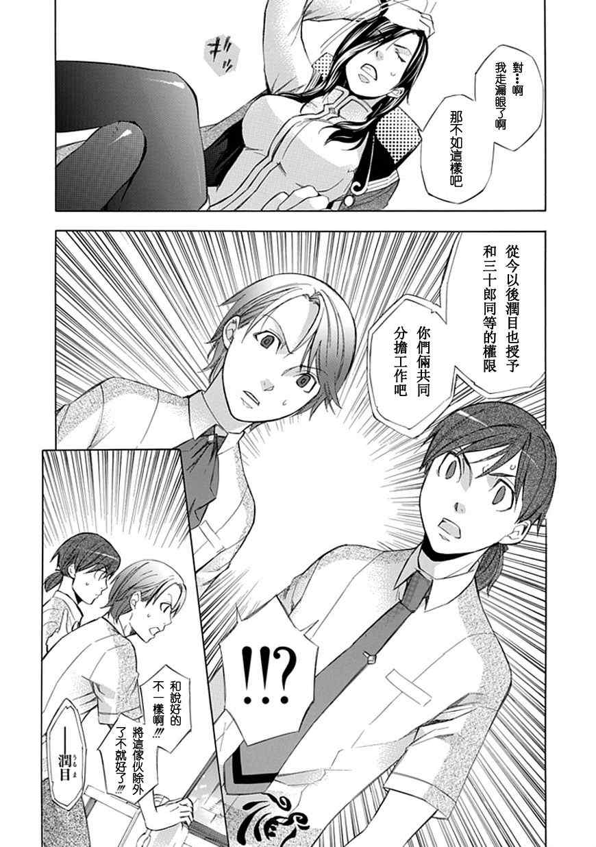 《格言aphorism》漫画 aphorism格言029集