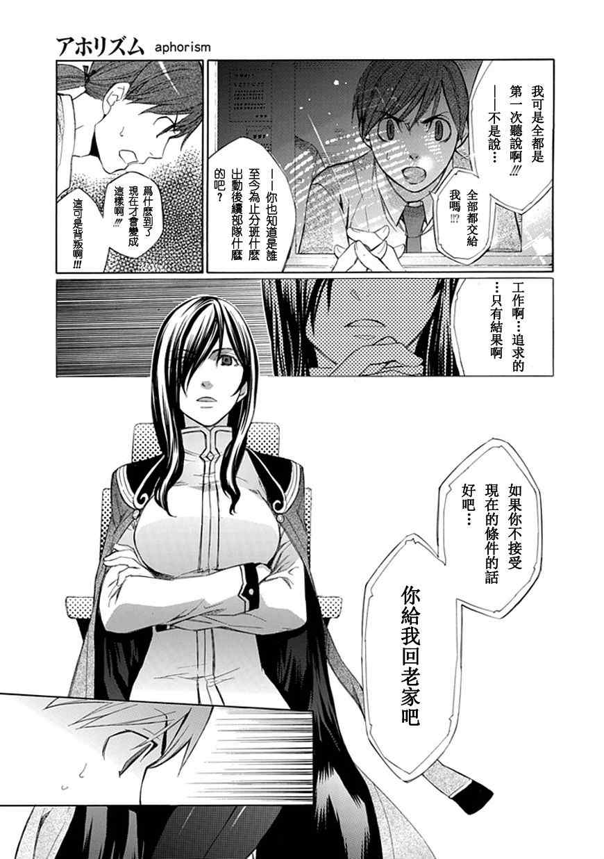 《格言aphorism》漫画 aphorism格言029集