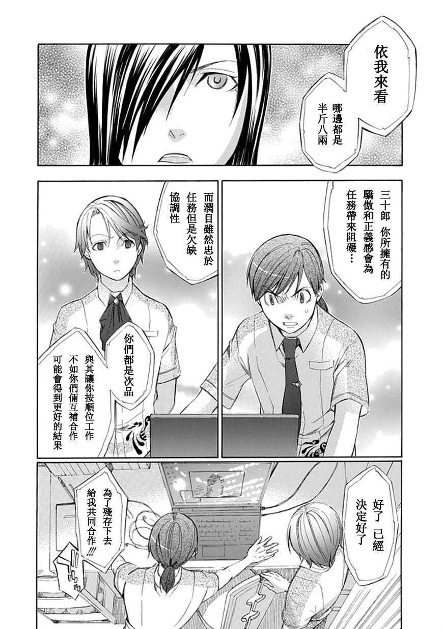 《格言aphorism》漫画 aphorism格言029集