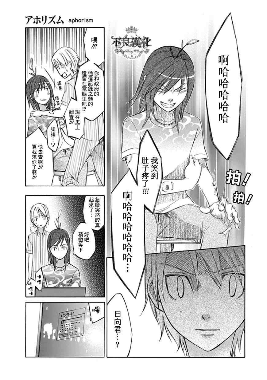 《格言aphorism》漫画 aphorism格言044集